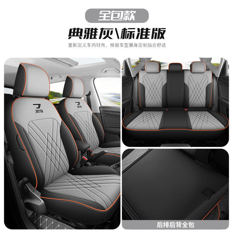 热销捷达vs5专用于汽车众透气四季通用全包汽车座套座椅套坐垫套