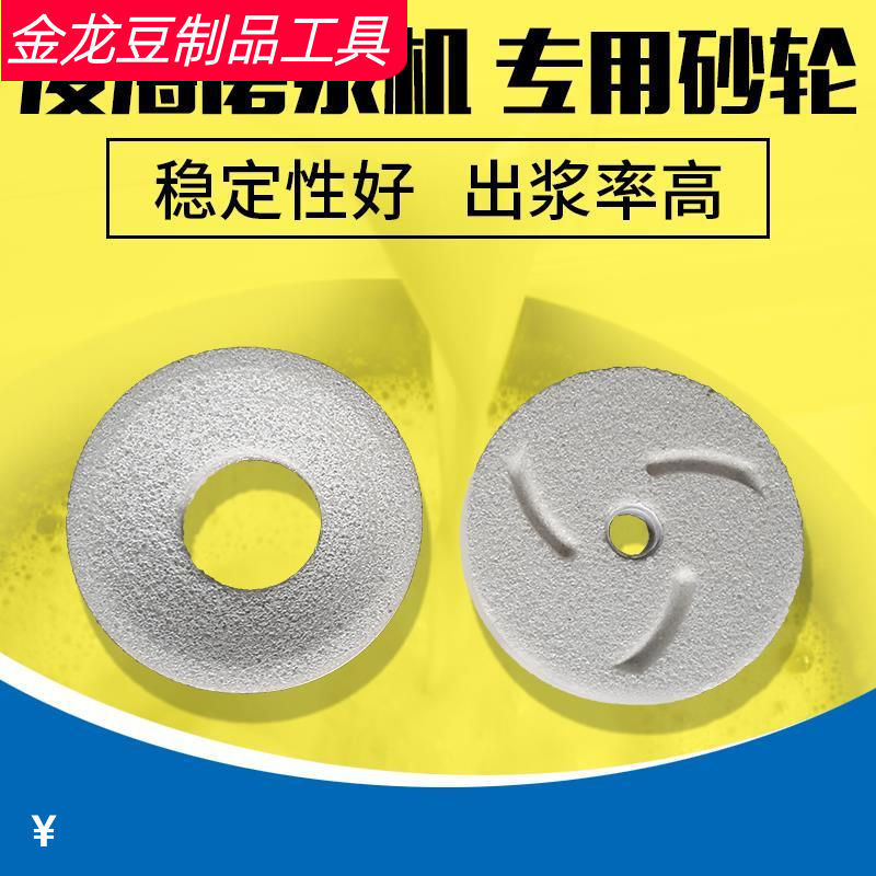 辽宁喷砂凌海福利磨浆机砂轮磨片配件豆浆机白磨石130型150180