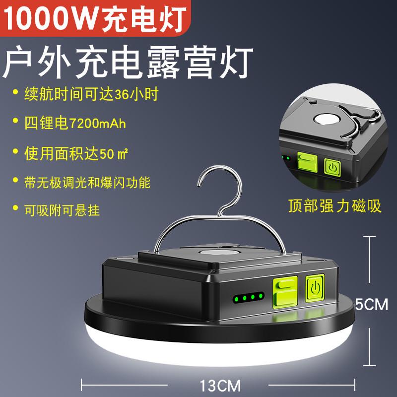 露营灯超长续航超亮户外照明充电灯野营灯营地灯帐篷灯夜市摆摊灯