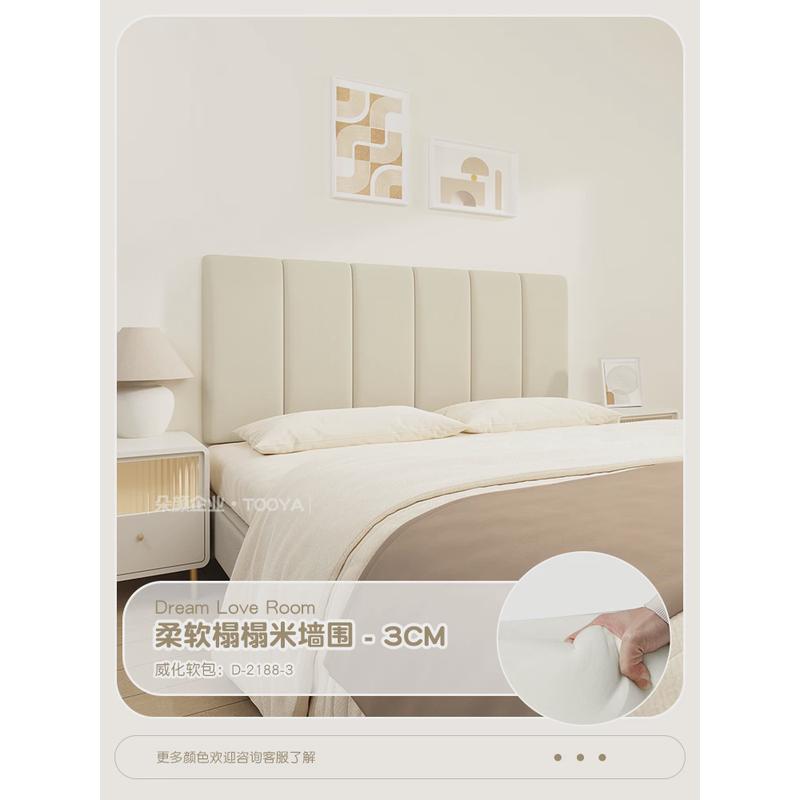 9WOR床头靠垫软包榻榻米墙围简约无床头防撞挡板软包靠背板护墙贴