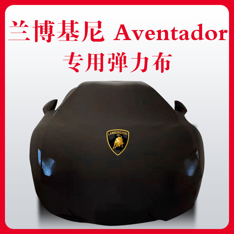 直发Gallardo车衣LP610LP640LP570LP750LP560汽车罩防尘防雨