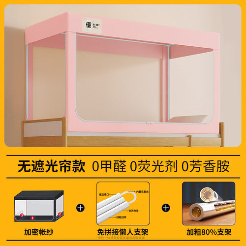 新款遮光帘宿舍蚊帐大学生一体式单人上铺下铺通用全包窗帘带支架