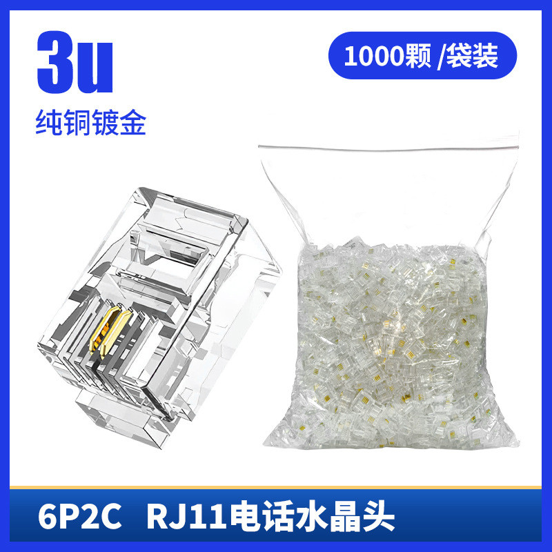 跨境定制电话水晶头6p4c电话线接头6p2c电话线连接器rj11水晶头