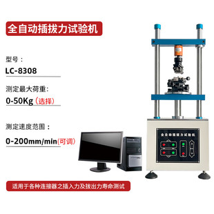 全自动插拔力试验机连接器插拔力测试仪万能开关插拔力寿命试验机