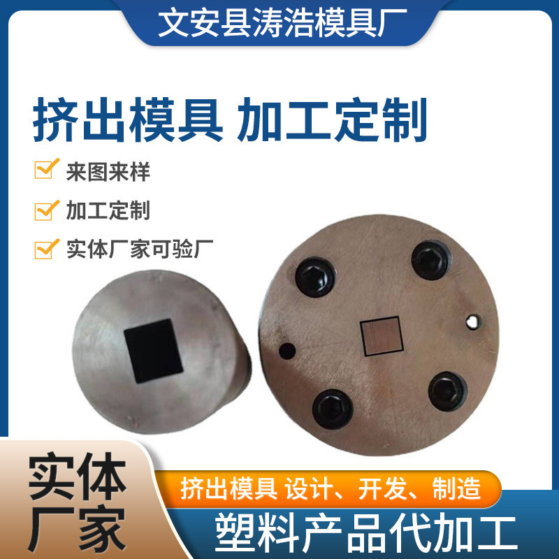供应pvc挤出模具制造透明pvc方管模具多型号塑料方管挤出模具