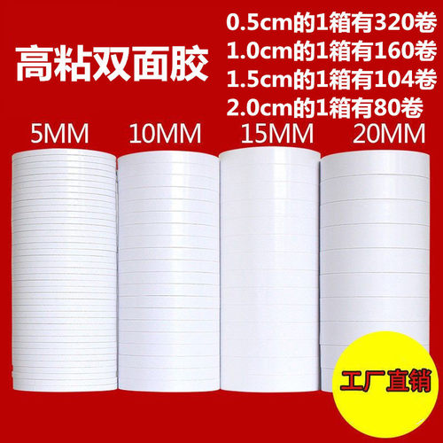 厂家直销双面胶胶带高强力固定两面胶带整箱粘易撕办公半透明胶带