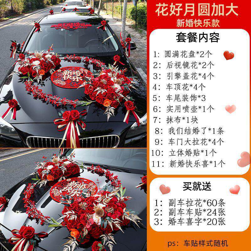mz花车套全套婚车车头花主婚装饰主车队中式结婚副车车花用品