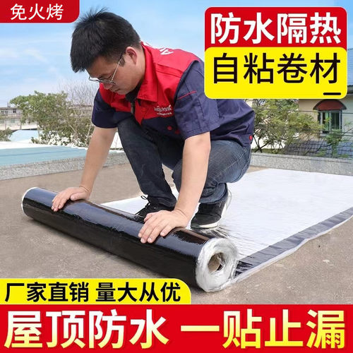 彩钢瓦自粘防水卷材屋顶防水补漏材料免火烤sbs改性沥青防水卷材