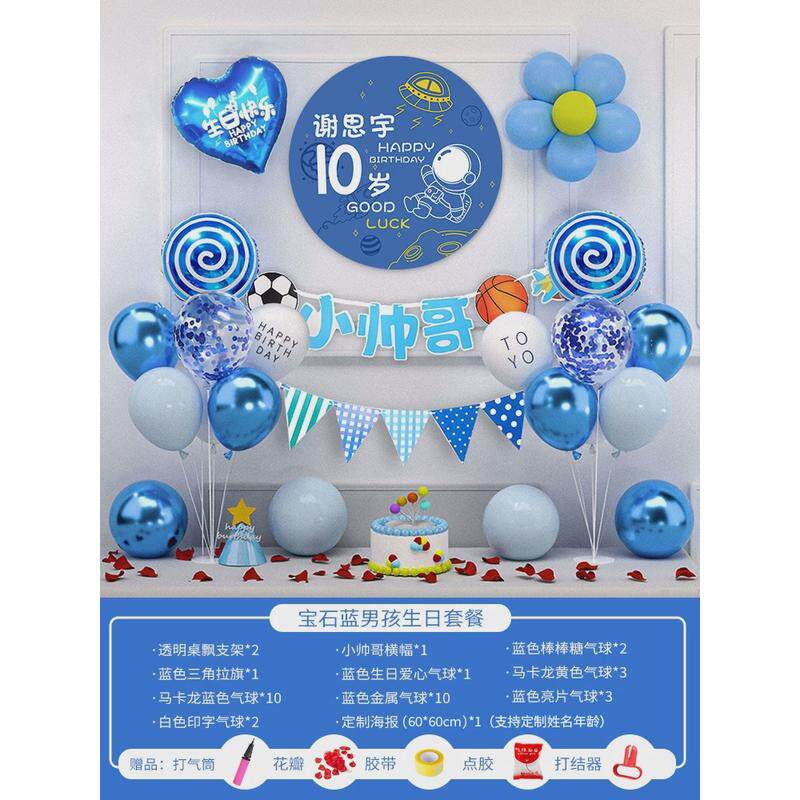 男孩十岁生日装饰场景10气球男童投屏电视派对快乐背景墙儿童布置