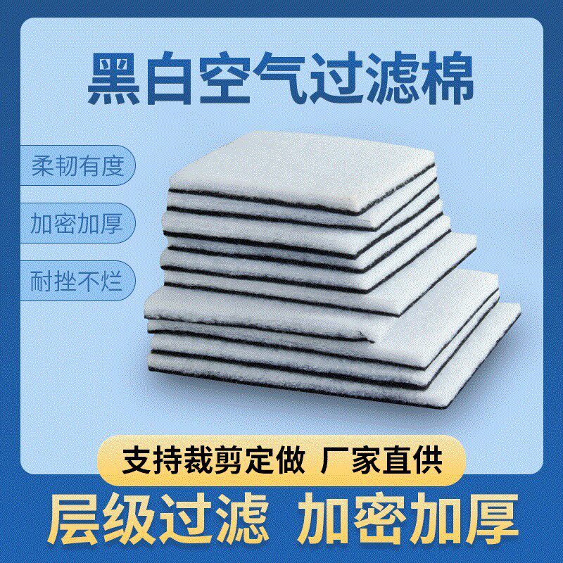 白黑复合棉初效过滤棉烤漆棉进风口鱼缸过滤棉绿白棉蓝白棉阻燃棉