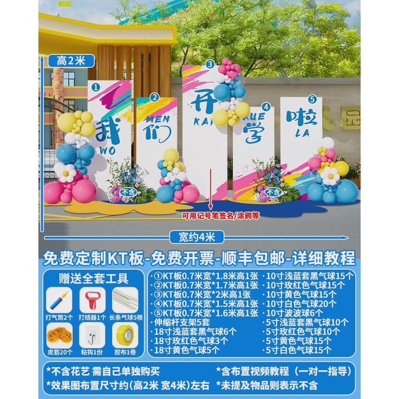 幼儿园开学啦季典礼场景布置装饰欢迎仪式感班级氛围背景墙kt展板