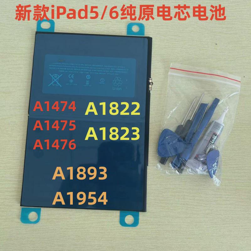 适用新款平板iPad5/6电池A1474 A1823 A1822 A1893 A1954全新电池