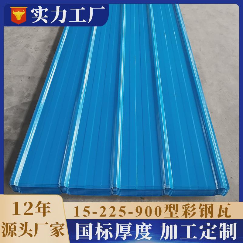 840型900型蓝色彩钢瓦厂房屋面墙面镀锌镀铝锌单层铁皮瓦彩钢板