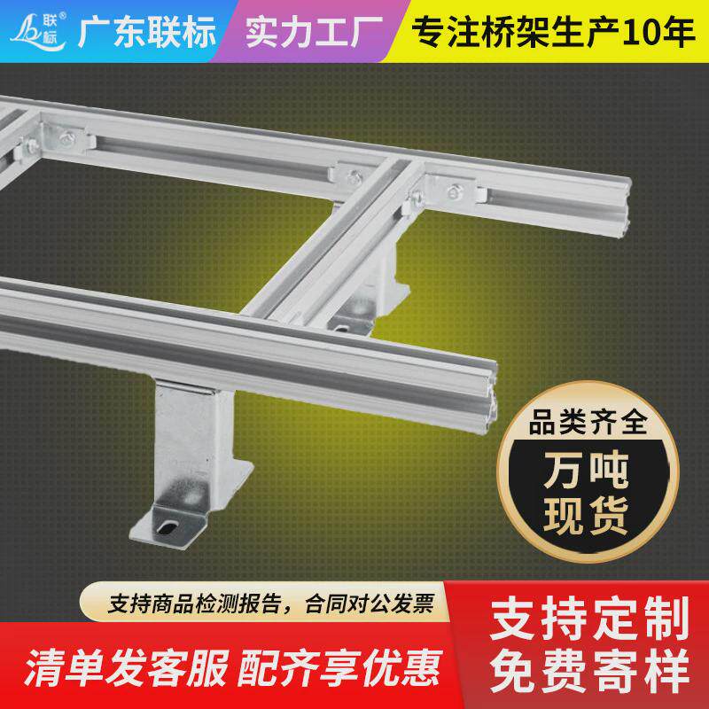 走线架机房布线通讯数据中心电缆光纤弱电工程综合铝合金线槽桥架
