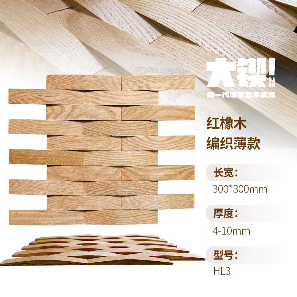 北美黑胡桃实木轻奢简约北欧客厅风格新中式背景墙编织装饰马赛克