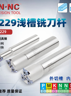 海纳R229.39.150.2刃浅槽卡簧槽密封槽切槽割槽铣刀杆数控刀具