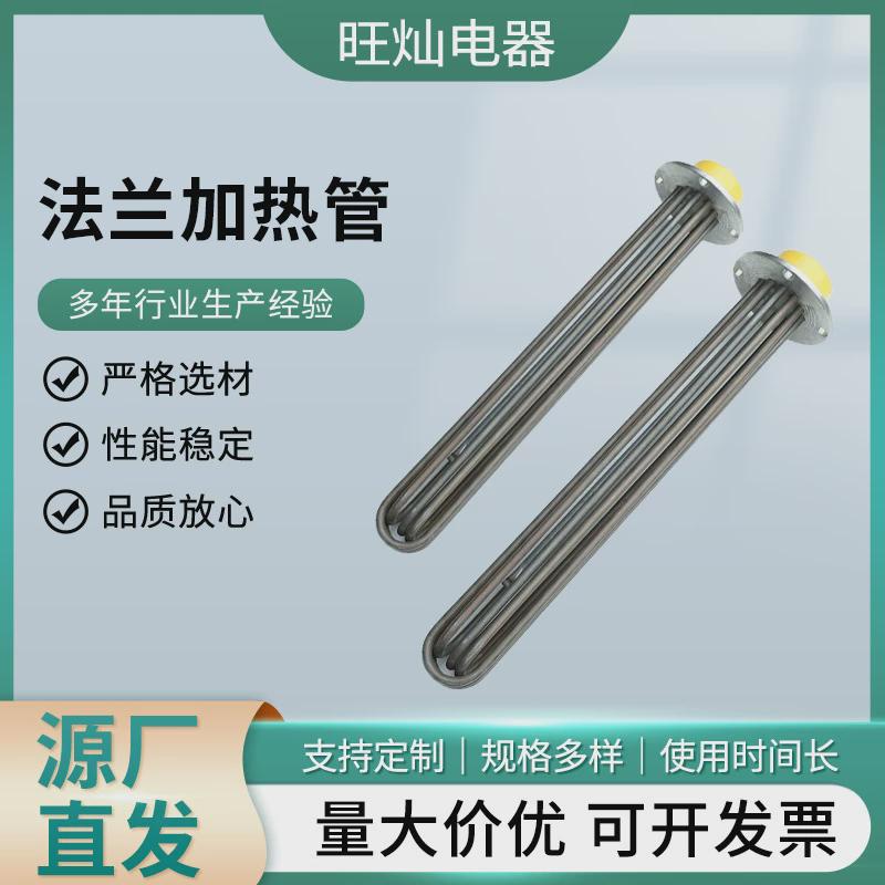 大功率法兰加热管不锈钢丝扣太阳能水箱锅炉加热管洗碗机电电热管