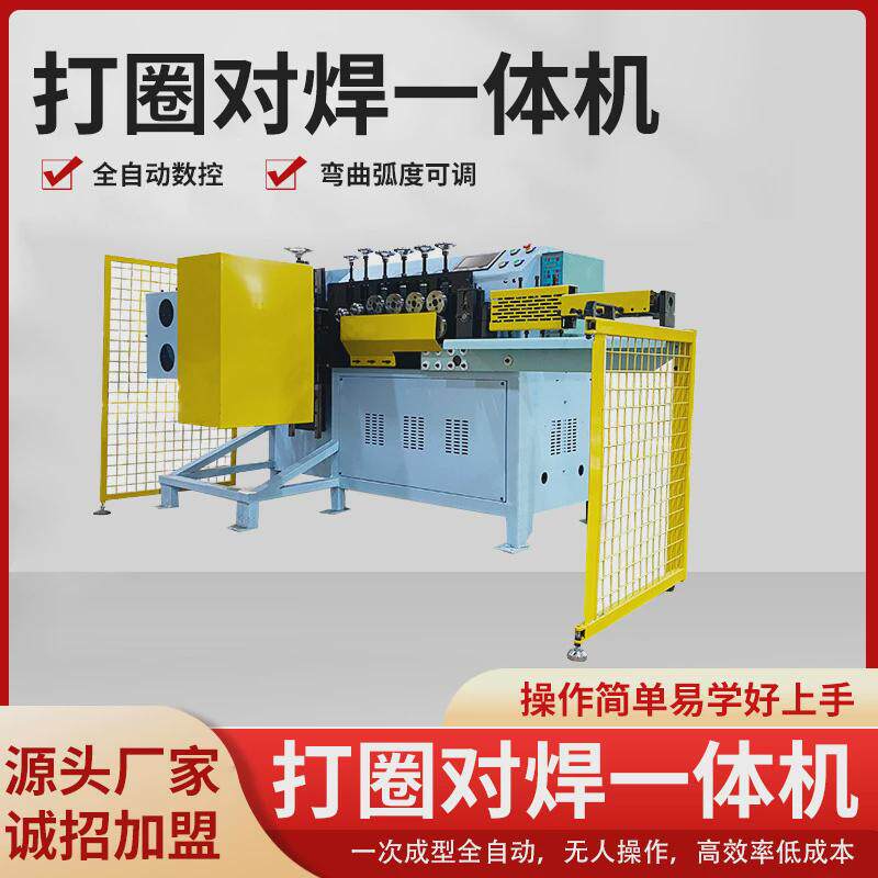 全自动打圈对焊机数控弯圆焊接机碰焊机铁艺花架螺旋网折弯机,文具电教/文化用品/商务用品,教学标本/模型,淘宝优惠券,粉丝福利购,淘宝优惠卷