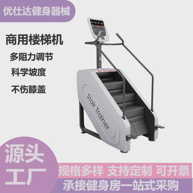 厂家直供楼梯机健身房室内踏步机楼梯塑形器械攀爬机智能有氧机