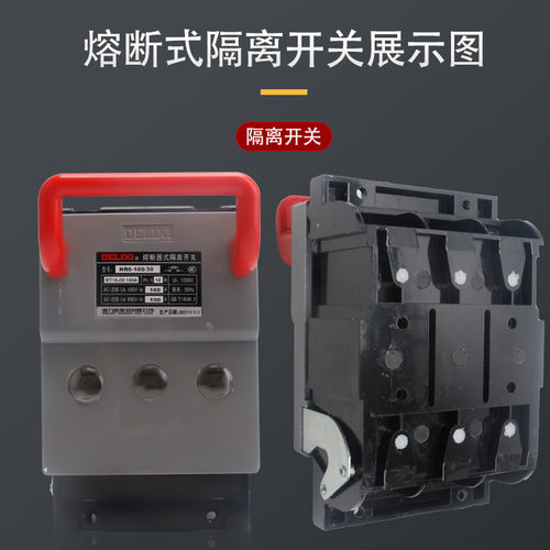 hr6熔断式隔离开关160a250a400a630闸刀断路器3p380v