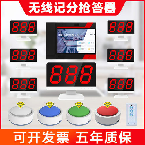 无线抢答器知识竞赛智能语音提示答题抢答系统答题软件电子记分屏