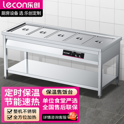 乐创(lecon)商用保温售饭台5格不锈钢快餐保温台售饭台LC-J-SCT05