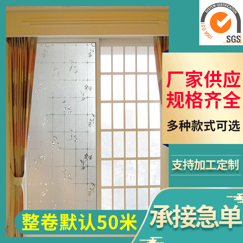 办公室透光不透明卫生间浴室印花纹无胶静电pvc玻璃贴膜窗户贴纸