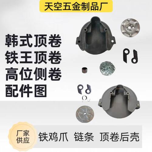 温室大棚生产配件韩式侧卷韩式顶卷铁卷内部摇把链条铁链轮铁鸡爪
