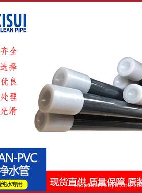 日本积水cleanpvc管dn65纯水管dn100超纯水管道管材洁净管道日