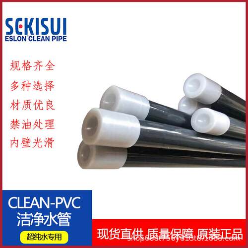 日本积水cleanpvc管dn65纯水管dn100超纯水管道管材洁净管道日