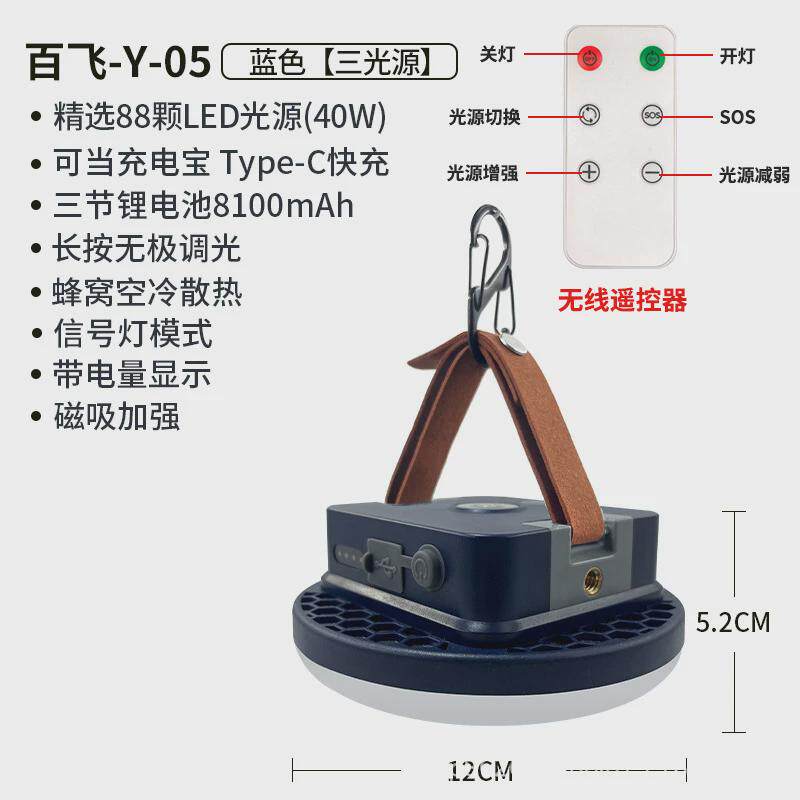 飞百户外灯照明露营灯手提挂吊灯超长续航充电氛围野营帐篷营地灯图片