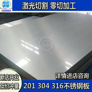 0.7 3.2mm零切 316L薄壁贴膜板 304不锈钢板 2.5 钢片0.3 2.2