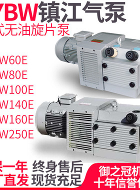 镇江通优旋片式真空泵ZYBW60E/80E/250E/140E干式无油抽气泵
