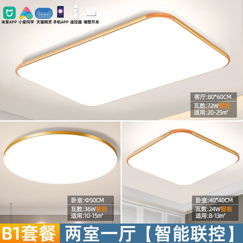 智能语音led吸顶灯卧室灯北欧简约现代大气超薄客厅餐厅阳台灯具