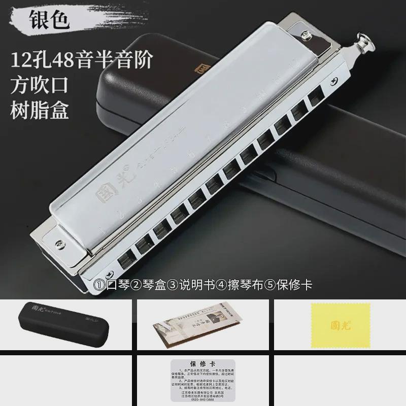 国光半音阶口琴16孔12孔国之梦口琴高档成人专业级演奏学生初学者