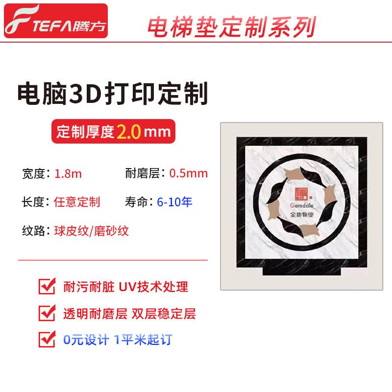 地板地垫logo图案可定pvc电梯电梯电梯轿厢地板胶厂家直供