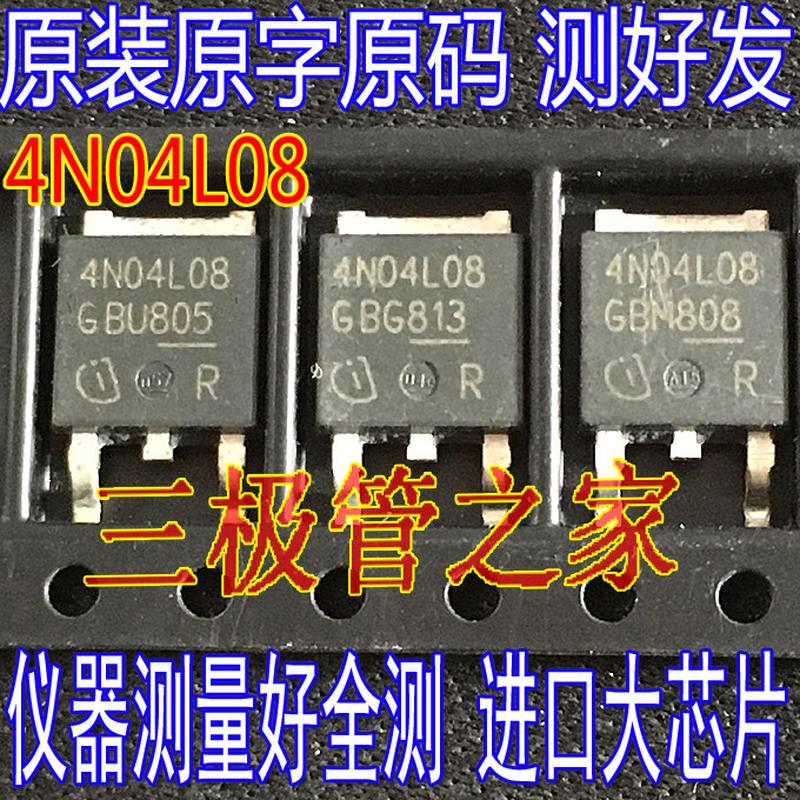 4N04L08 IPD50N04S4L-08 原装N沟道场效应管 40V 50A 贴片TO-252