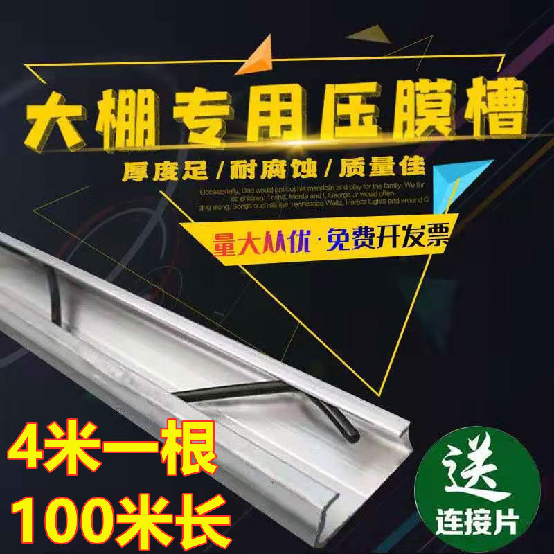 卡簧大棚卡槽热镀锌大棚纳米铝合金卡槽固定卡扣压条防风压膜槽