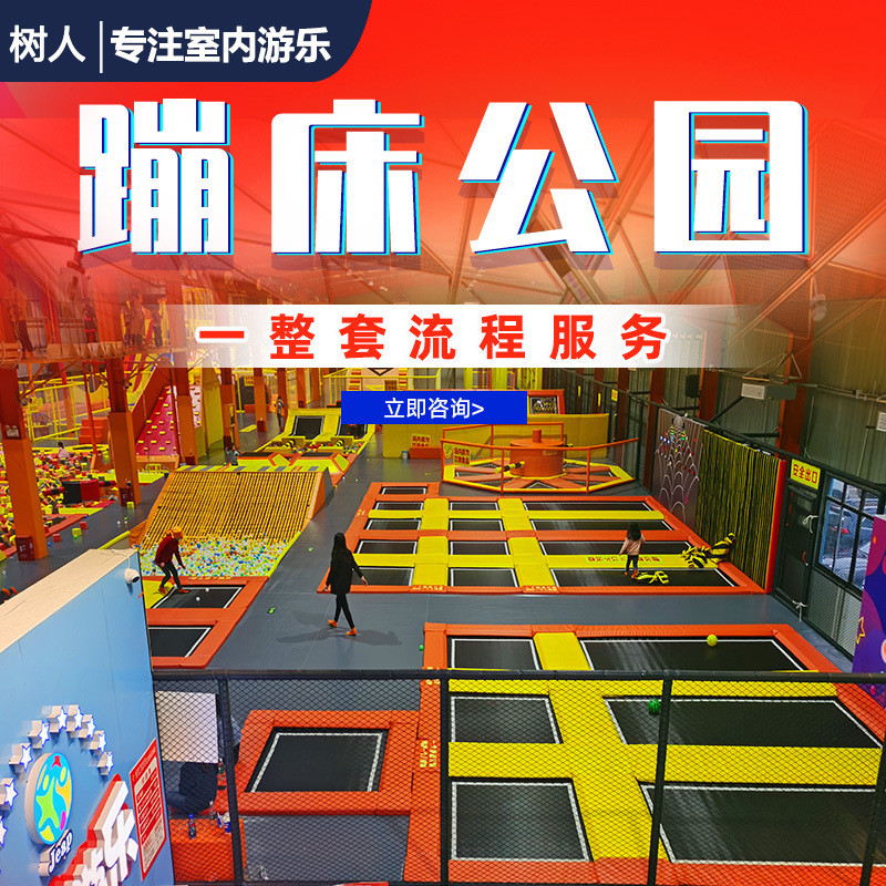 室内大型蹦床儿童游乐设备成人蹦床公园大型蹦床馆网红黏黏乐滑梯