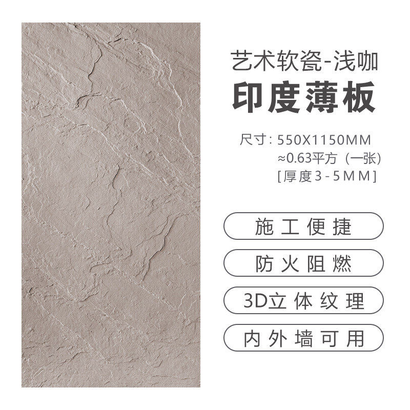 超薄柔性软石材轻质软内外墙文化仿石软板印度薄板岩瓷砖装饰面板