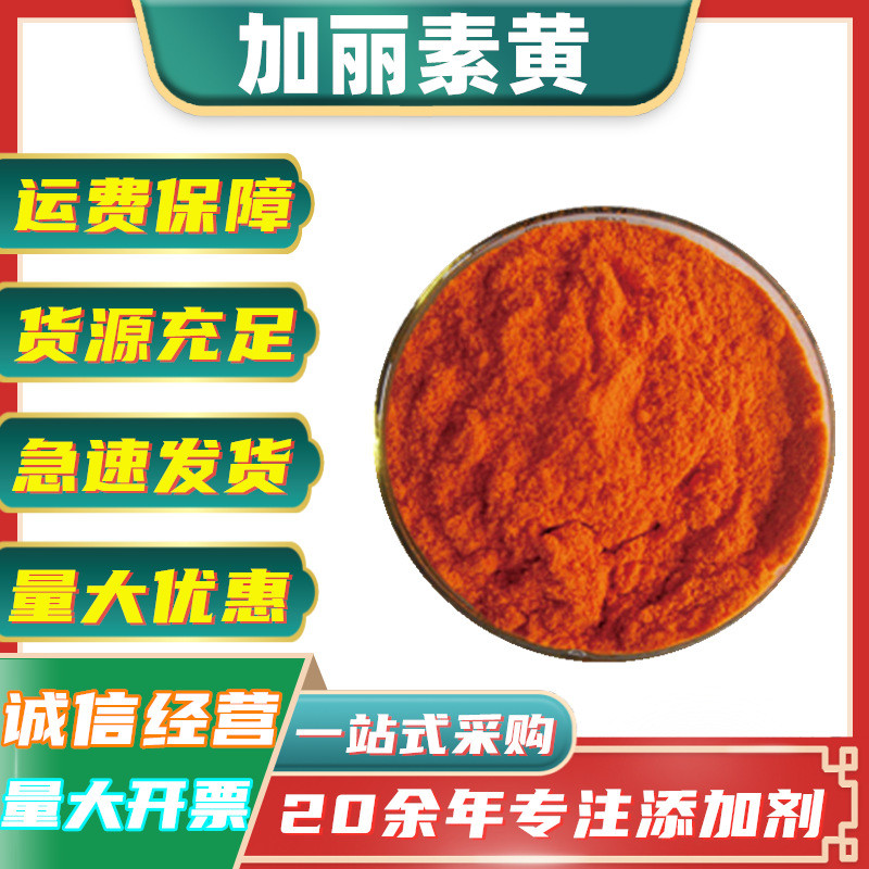 天丽黄国产加丽素黄蛋鸡肉鸡甲鱼饲料添加剂10%阿朴酯加丽素黄