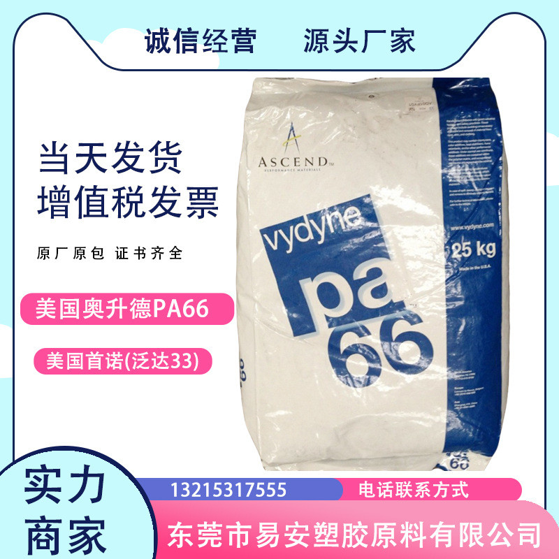 耐低温尼龙PA66泛达3347HNT0688柔软耐磨尼龙美国首诺pa66