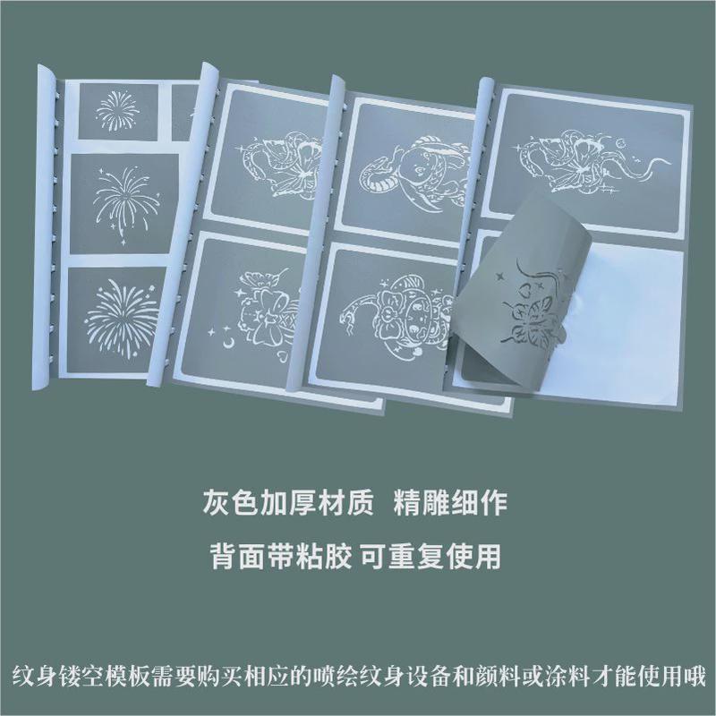 喷绘纹身镂空模板蝴蝶卡通小清新情侣般若图册大中小图案加厚模板