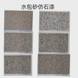 外墙仿包砂防水防晒真实漆水石漆外墙涂料石头漆水包水多彩乳液