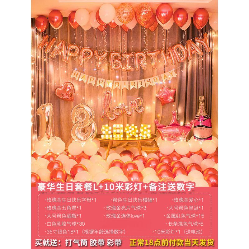 网红生日气球装饰场景布置男孩女生18岁周岁派对快乐用品背景墙