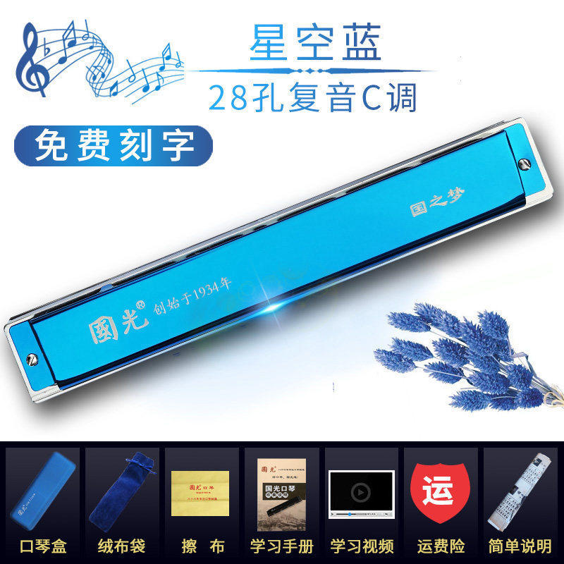 国光国之梦24孔28孔c调口琴重音复音成人自学演奏级abdcefg口琴,乐器/吉他/钢琴/配件,萨克斯风,淘宝优惠券,粉丝福利购,淘宝优惠卷