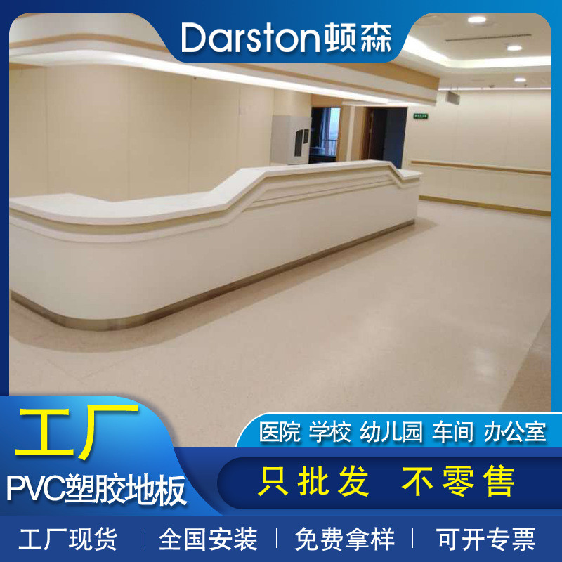 地板胶现货塑胶地板耐磨防滑2.0密实底医院办公室幼儿园pvc厂家