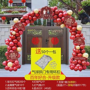 结婚拱门室外婚礼农村婚庆气拱门气球支架大门口装饰路引用品大全