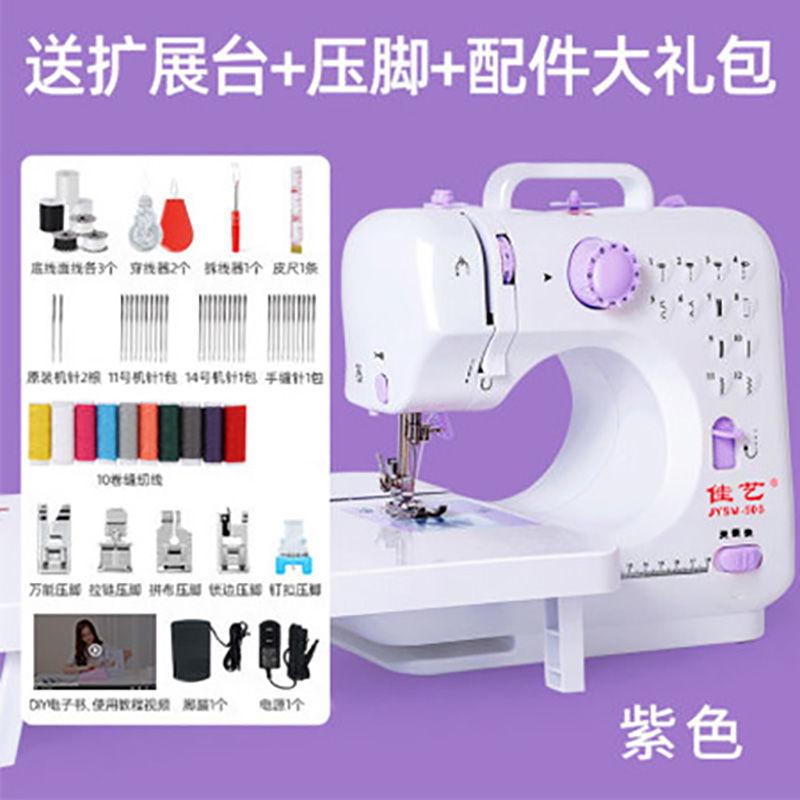 j6da家用缝纫机艺佳505小型电动全自动多功能电动缝纫机家用迷你