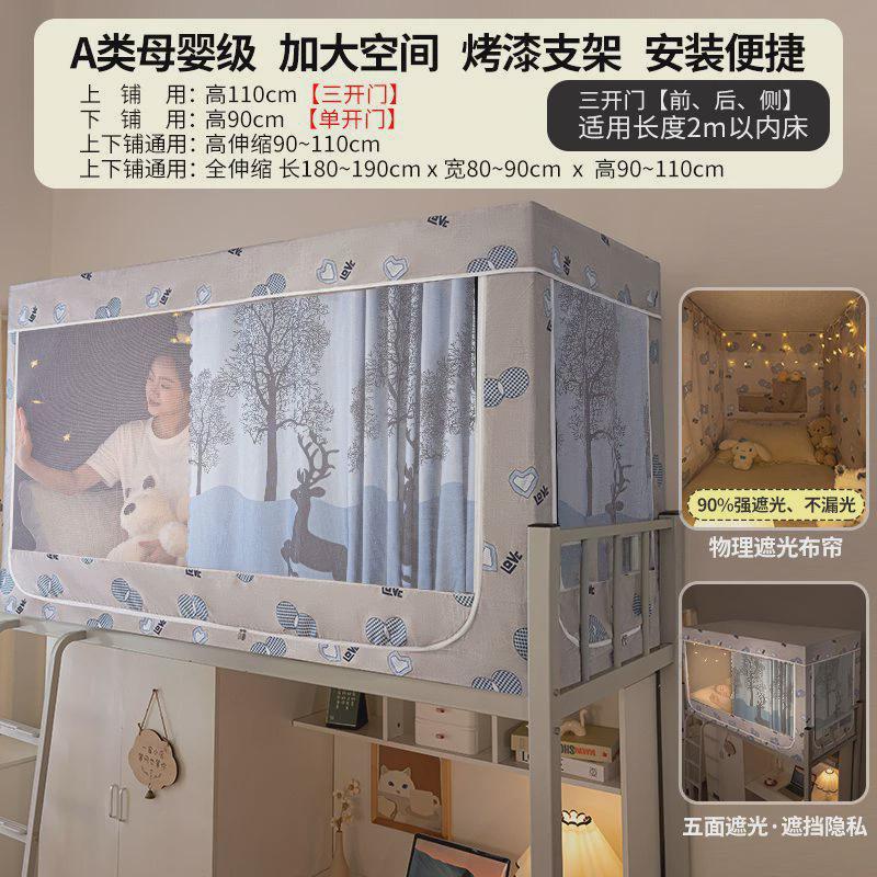 床帘学生遮光上铺学生宿舍蚊帐一体式宿舍下铺大学生封闭寝室床幔